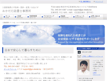Tablet Screenshot of getvisa.jp
